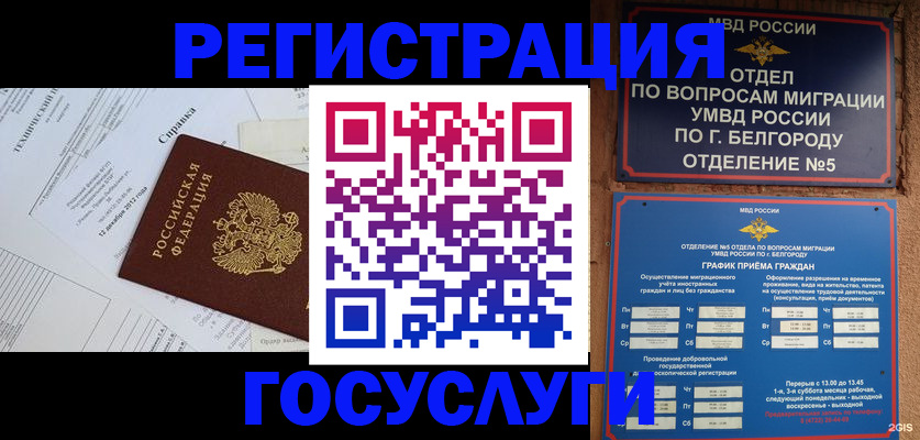 временная прописка в Оби