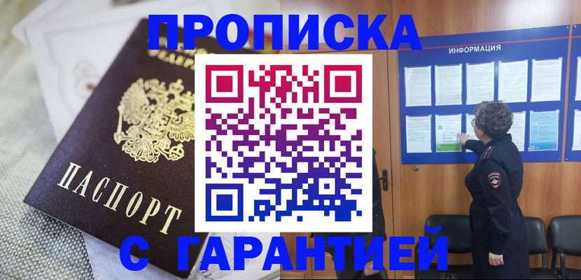 временная регистрация 2025 в Оби