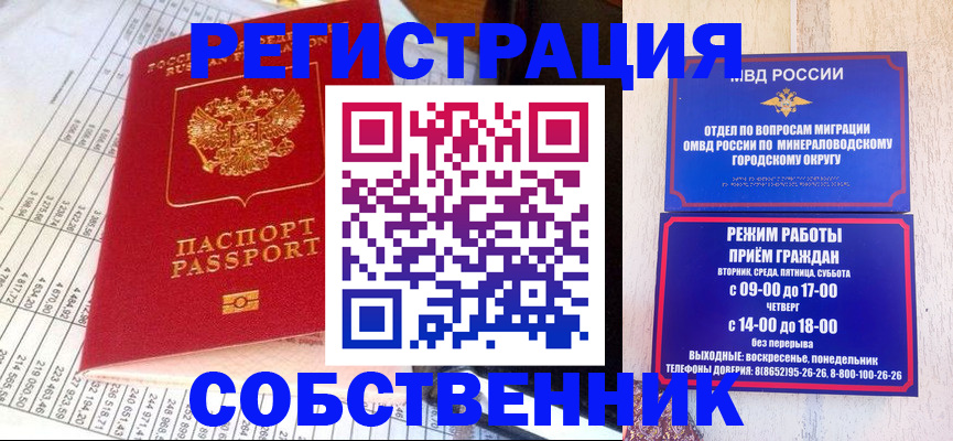 временная прописка в Оби