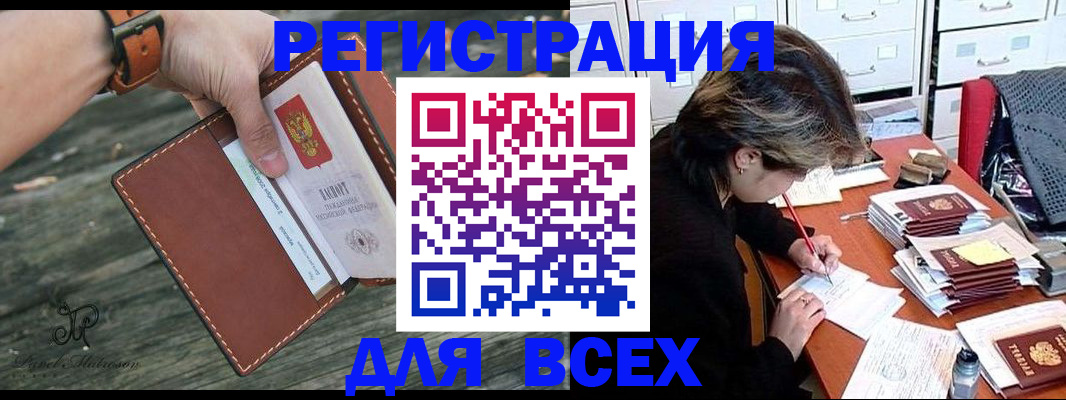 прописка поиск в Оби